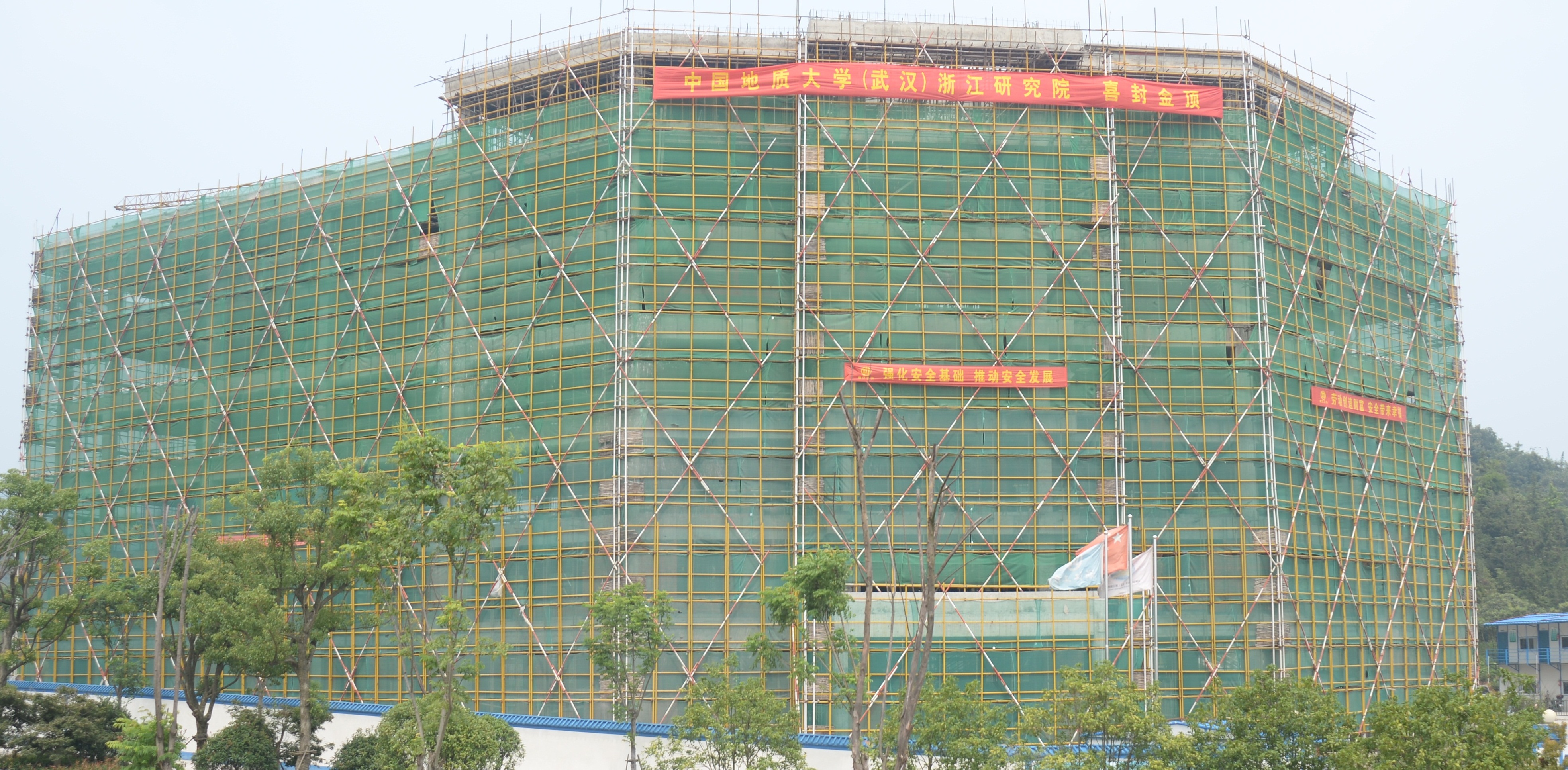 热烈祝贺中国地质大学（武汉）浙江研究院1号楼、2号楼成功封顶